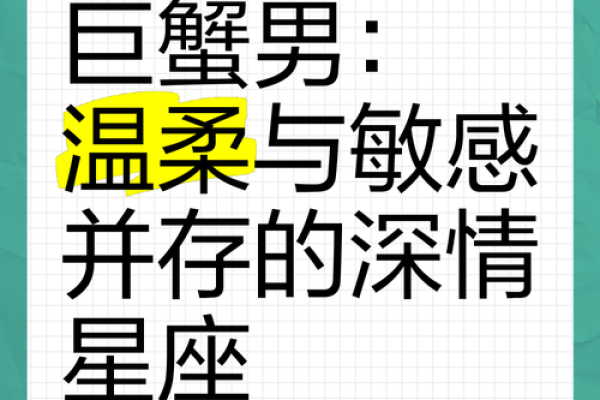 巨蟹男最疼哪个星座