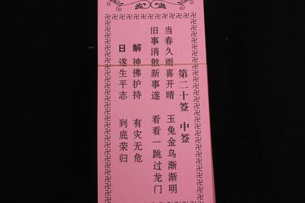 四十五灵签解签