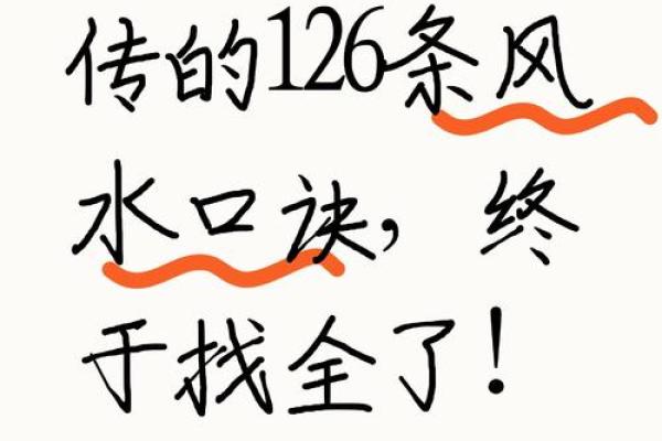 民间最常用的风水口诀，准的吓人！