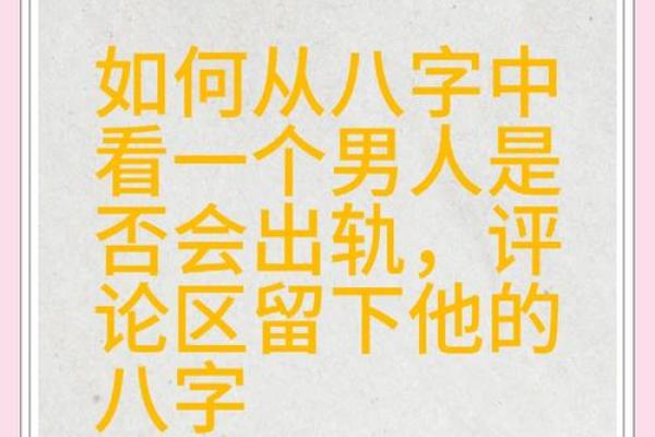 八字男人