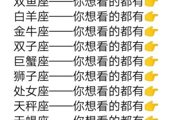 十二星座的性格和命运