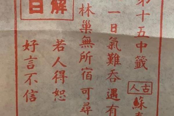 妈祖灵签解10