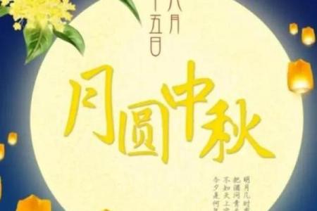 传统节日中秋节的意义象征团圆传承