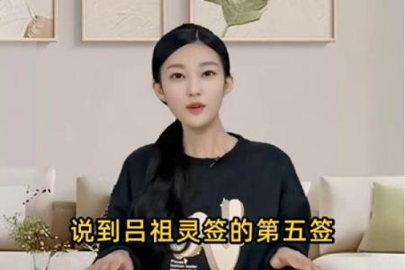 吕祖灵签第七十七签