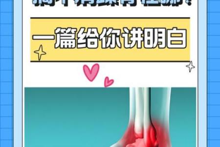 踝关节八字