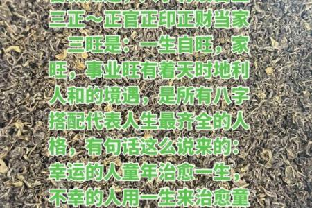 八字中正官正印正财都有是好命吗