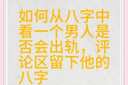 八字男人