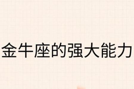 金牛座一见钟情的星座 金牛座真正动情的表现
