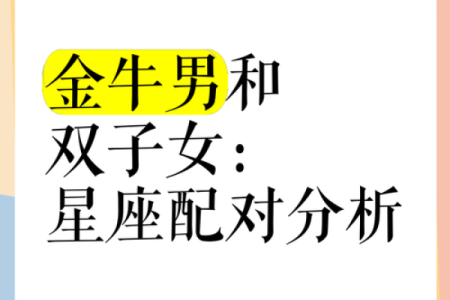 哪个星座男吃定双子女