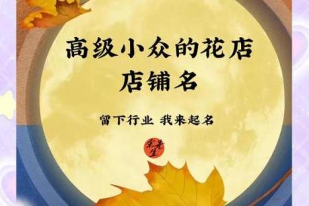 花店名字大全-名字大全-姓名学-华易算命网姓名