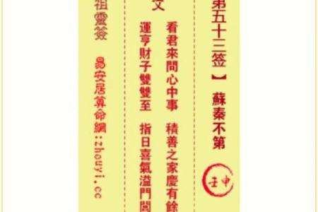 妈祖灵签解10