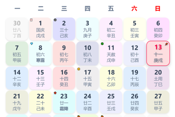 2024年1月13日老黄历，吉日查询