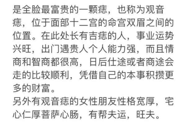男人印堂有观音痣的人 有观音痣男人富贵尽显