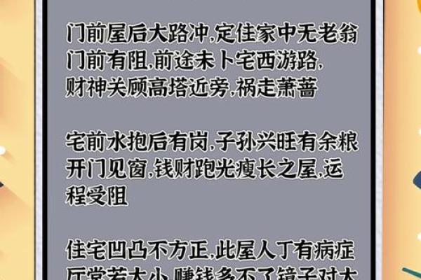 风水禁忌不注意会影响家庭发展