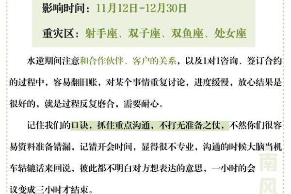 水逆是指水象星座吗