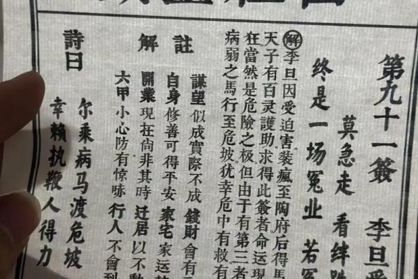 关帝灵签90签详解