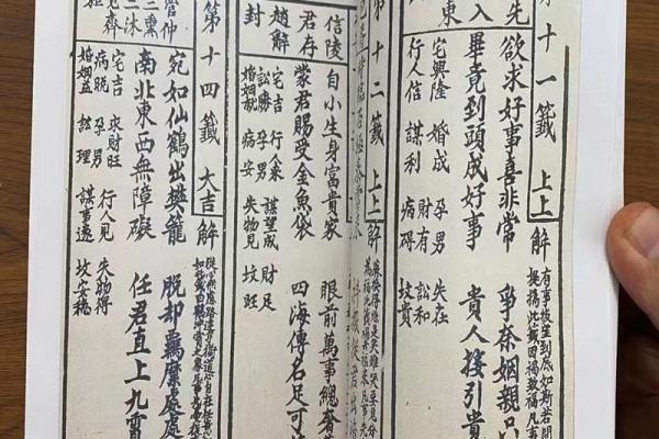观音灵签第76签