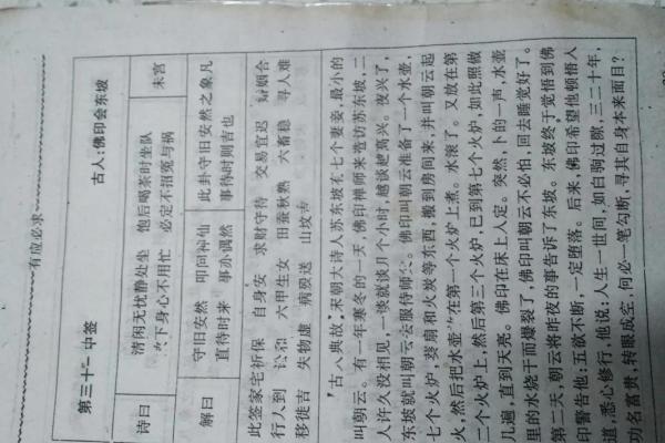 观音灵签第76签