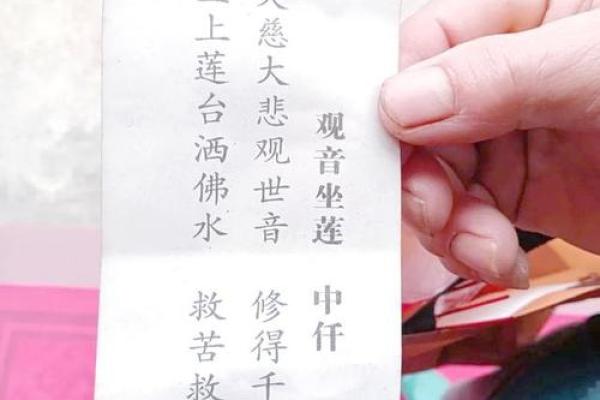 菩萨观音灵签