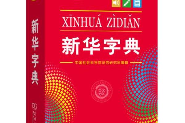 “精字典”：一本收录千万精彩含义的百科全书