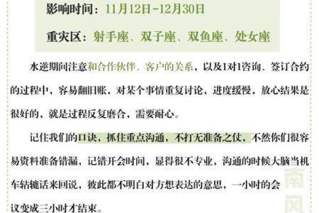 水逆是指水象星座吗