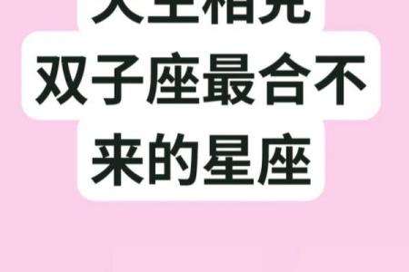 双子座最合不来的三大星座 双子和什么最配对