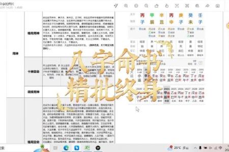 八字桃花命书