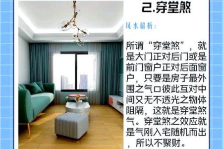 客厅风水煞气，穿堂煞怎么化解