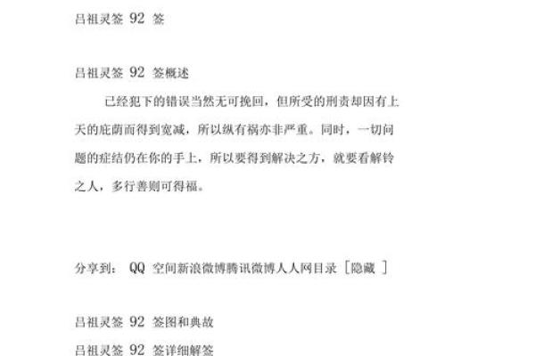 吕祖灵签78签是下下么