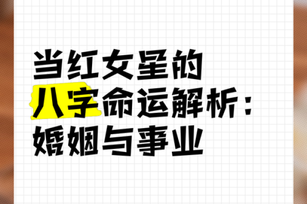 婚姻坎坷女命八字看子女星