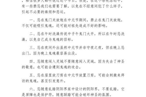 中元节不可以做的事忌讳：节日实际意义