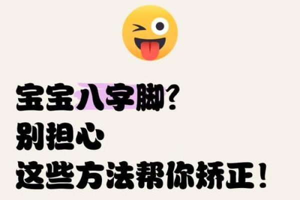 左脚八字