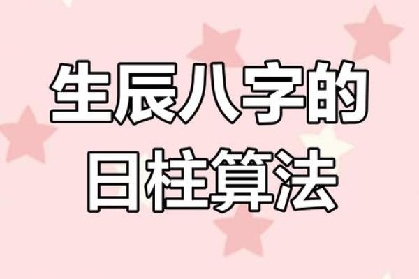壬辰日柱八字详解