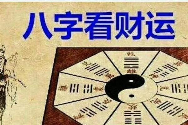 财星为用神的八字格局