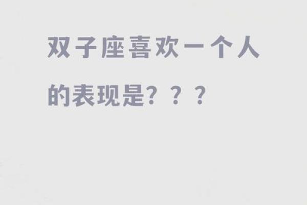 双子座最稀罕的星座女 双子座合不来的三大星座