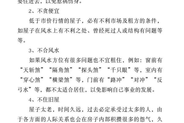 房子很常见需要注意的风水问题