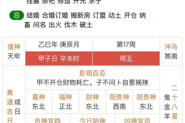 2024年8月31日(农历七月二十八)每日老黄历如何避开不利时辰