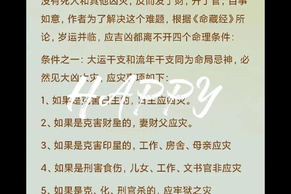 八字如何断流年