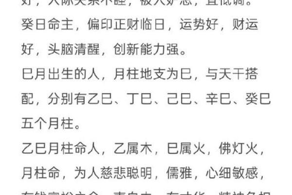 八字分析：癸酉甲戌壬申乙亥，揭秘你的命运特质