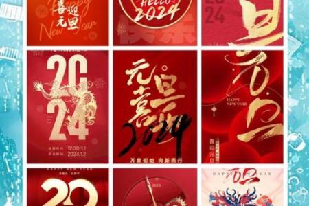 2024年元旦祝福语 节日起源及发展