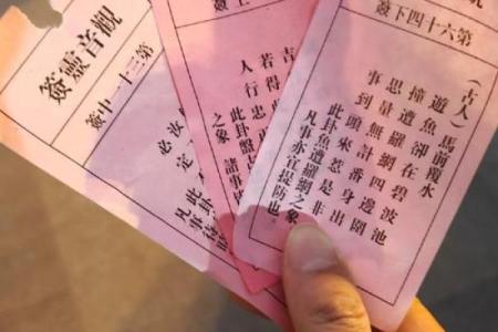 圣母灵签六十七签解签