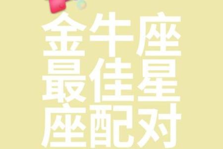 最会保护金牛女的星座男 给予满满的安全感
