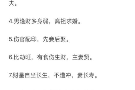 婚姻最长的八字命理解析