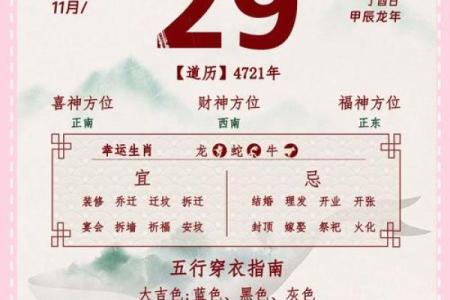 2024年1月5日老黄历，吉日查询