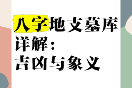八字官墓