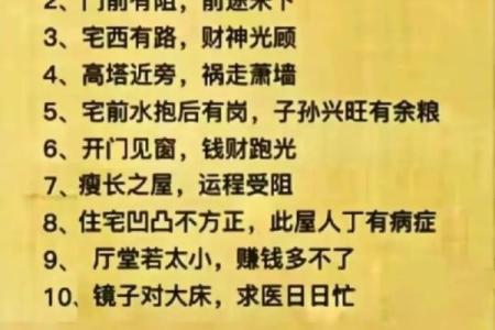 窗户风水“六不宜”，十个路冲九个凶！