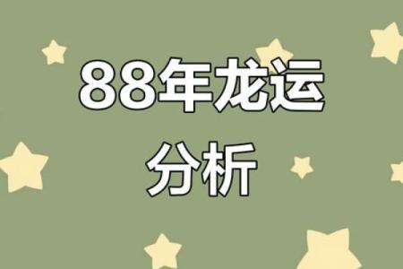 1988年生肖运势方位