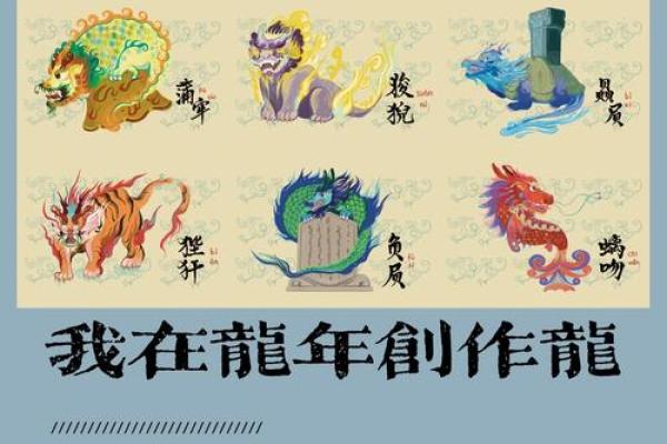 民俗文化：龙生九子，各有所好