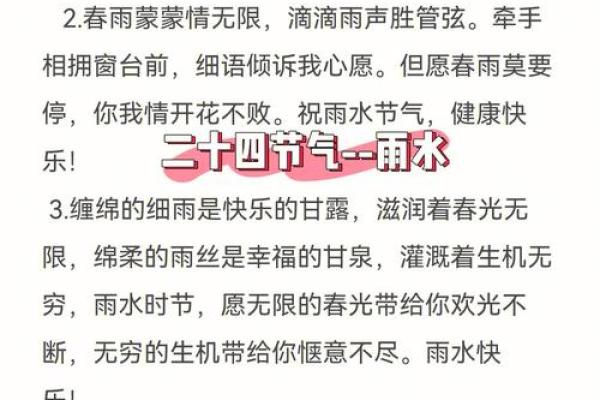 雨水的民俗活动 雨水的由来简介