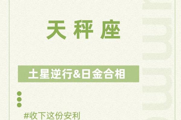 星座运势天平座